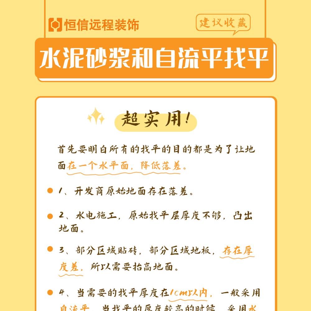 水泥砂浆和自流平找平