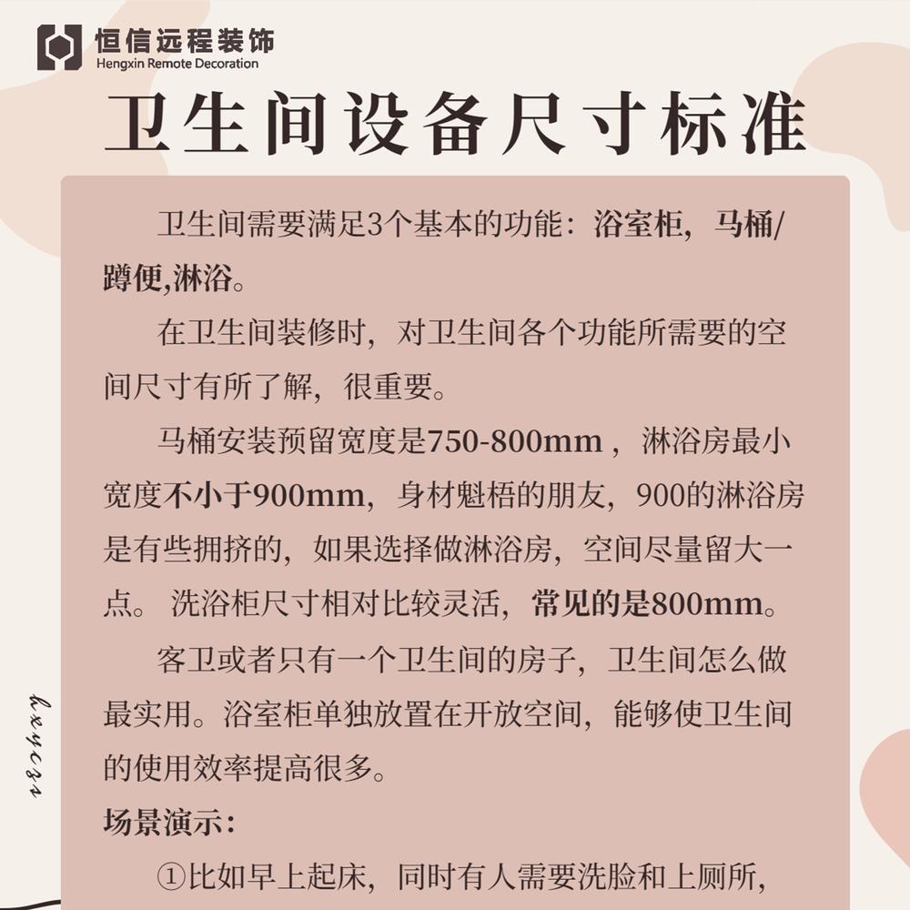卫生间设备尺寸标准