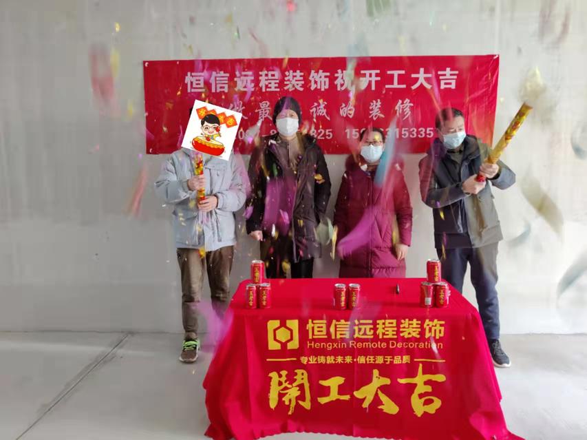 祝琨御府雅居开工大吉